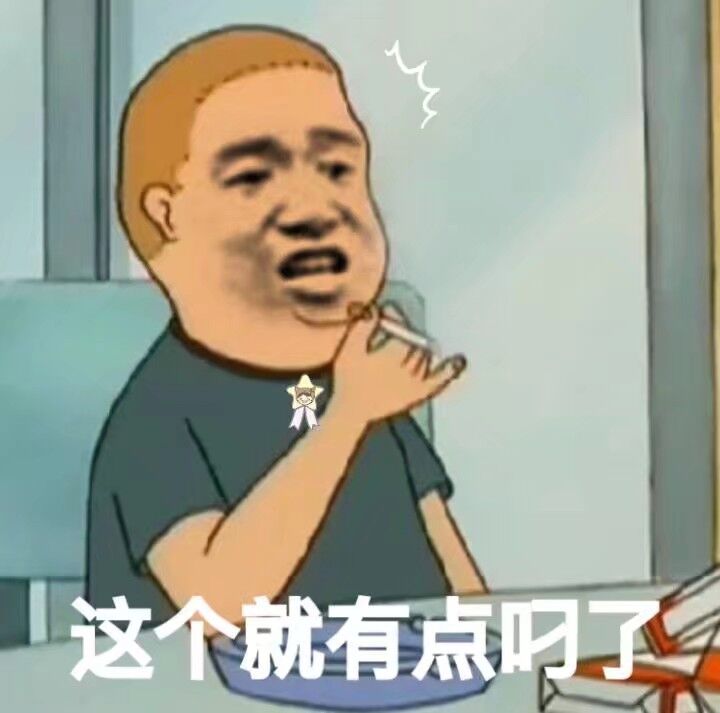 这个就有啊了