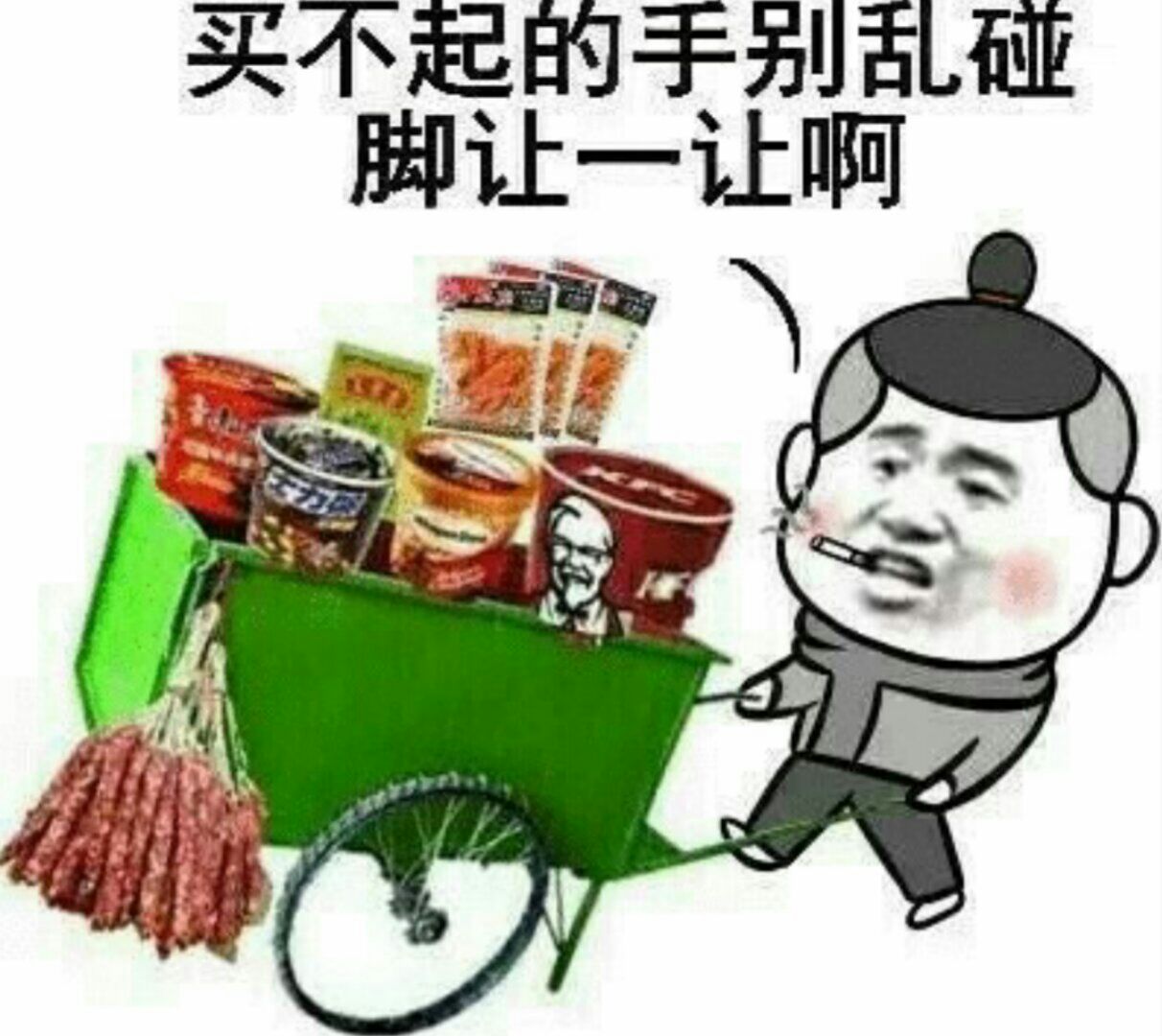 买不起的手别乱碰，脚让一让啊