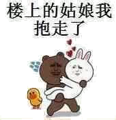 楼上的姑娘我抱走了