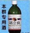 本群专用酒喝立疯