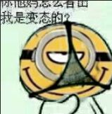 你他妈怎么了？我是变态的？