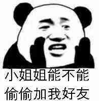 小姐姐能不育偷偷加我好友