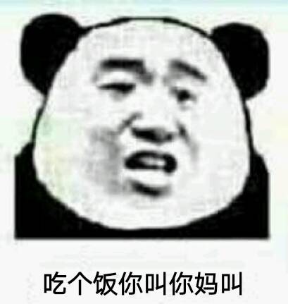 吃个饭，你叫你妈叫