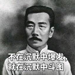 不沉默中爆发，就沉默中斗图