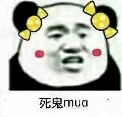 死鬼mua