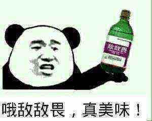 哦敌敌畏，真美味！