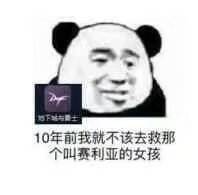 地下城与勇士，10年前我就不该去救那个叫赛利亚的女孩