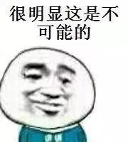 很明显这是不可能的