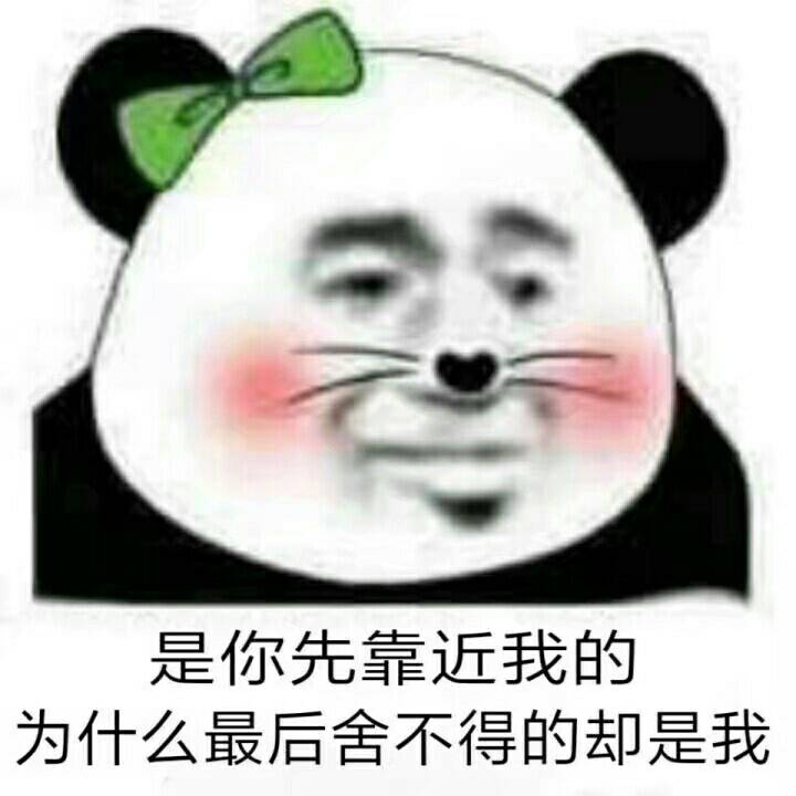 是你先靠近我的，为什么最后舍不得的却是我