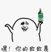 嘿！你的敌敌畏