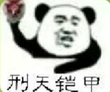 刑天铠甲