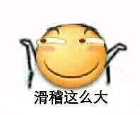 滑稽这么大