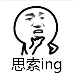 思索Ing