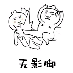 无影脚