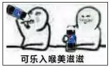 可乐入喉美滋滋