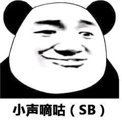 小声嘀咕（ＳＢ）