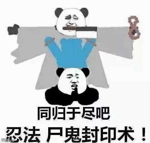 同归于尽吧，忍法尸鬼封印术