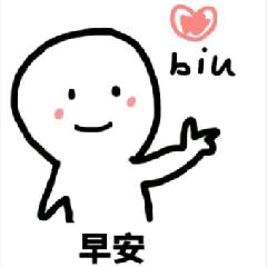 biu早安