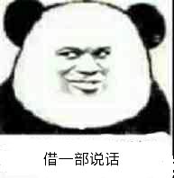 借一部说话