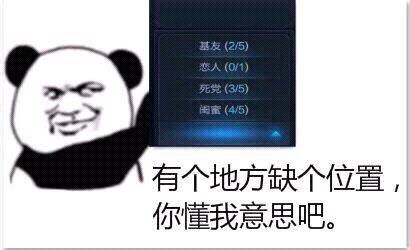 有个地方缺个位置；你懂我意思吧。