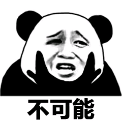 不可能