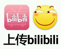 上传bilibili