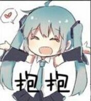 抱抱