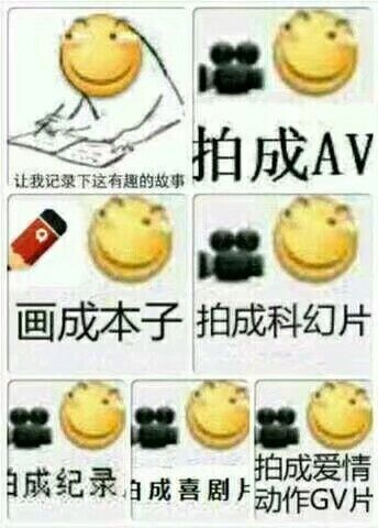 拍成AV