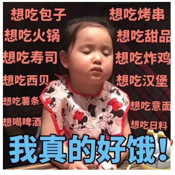 我好饱啊