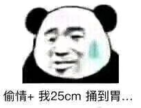 偷情+我25cm捅到胃；