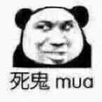 死鬼mua