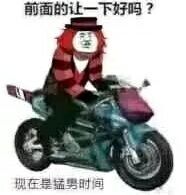 前面的让一下好吗？现在是猛男时间