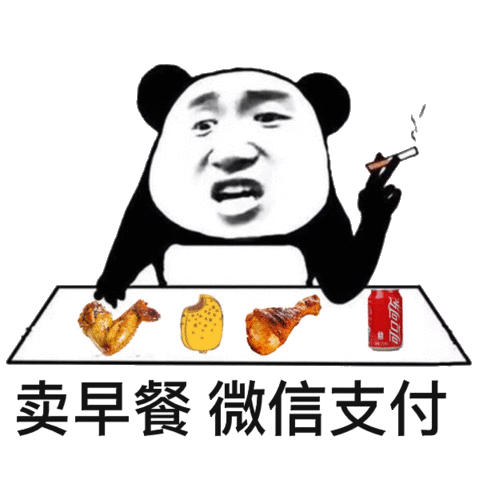 卖早餐，微信支付