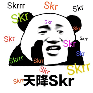 天降skr