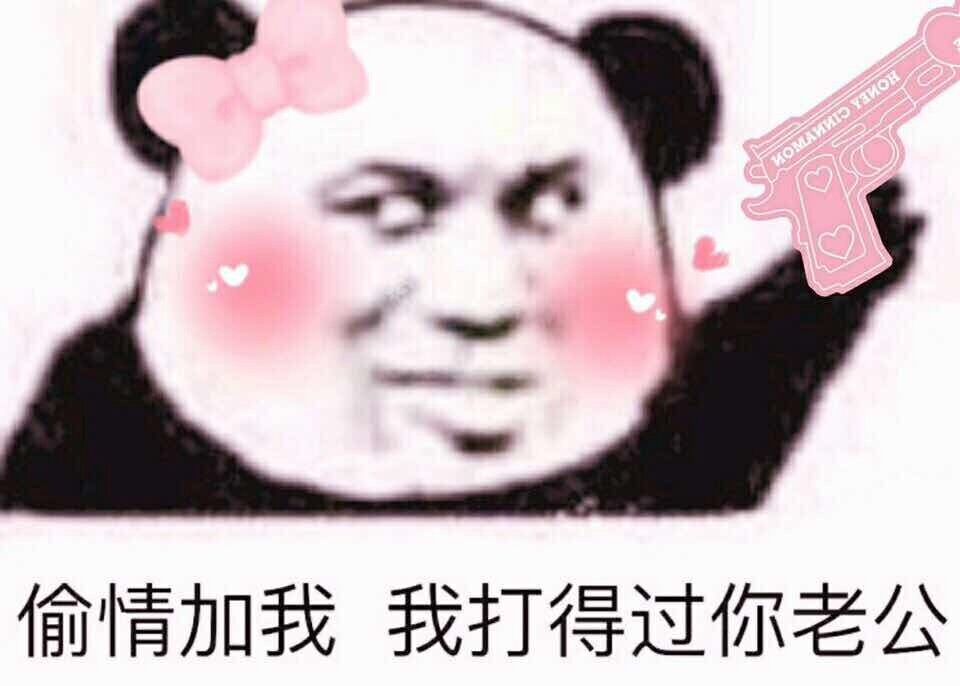 偷情加我，我打得过你老公