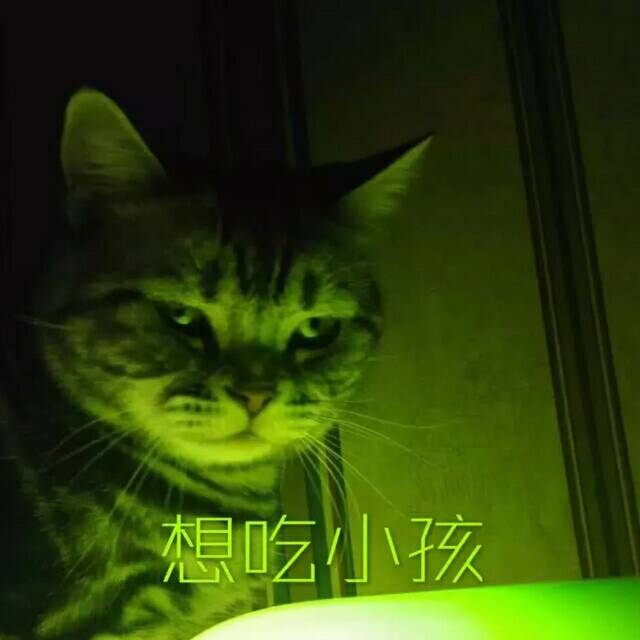 想吃小孩
