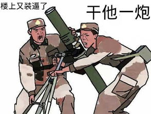 楼上又装逼了干他一炮