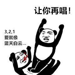 让你再唱