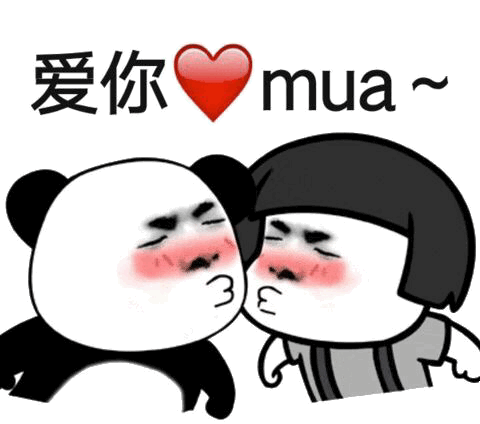 爱你mua