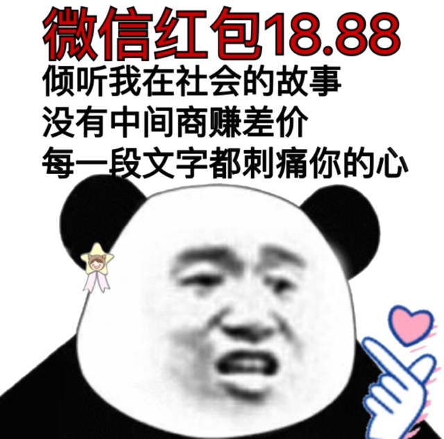 微信红包18.88