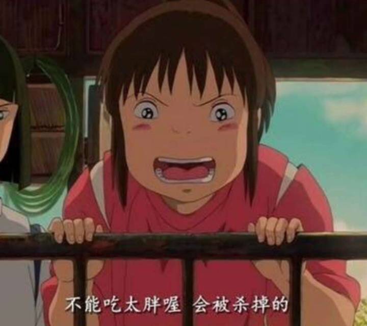 不能吃太胖喔会被杀掉的