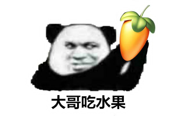 大哥吃水果