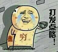 打发点吧