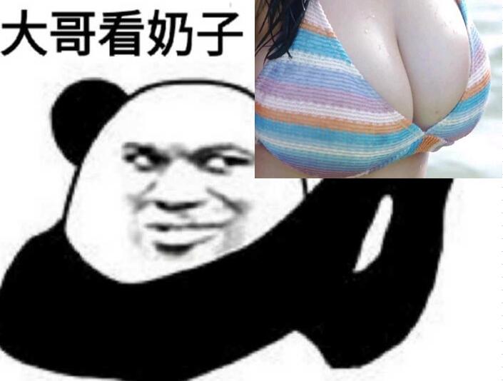 大哥看奶子