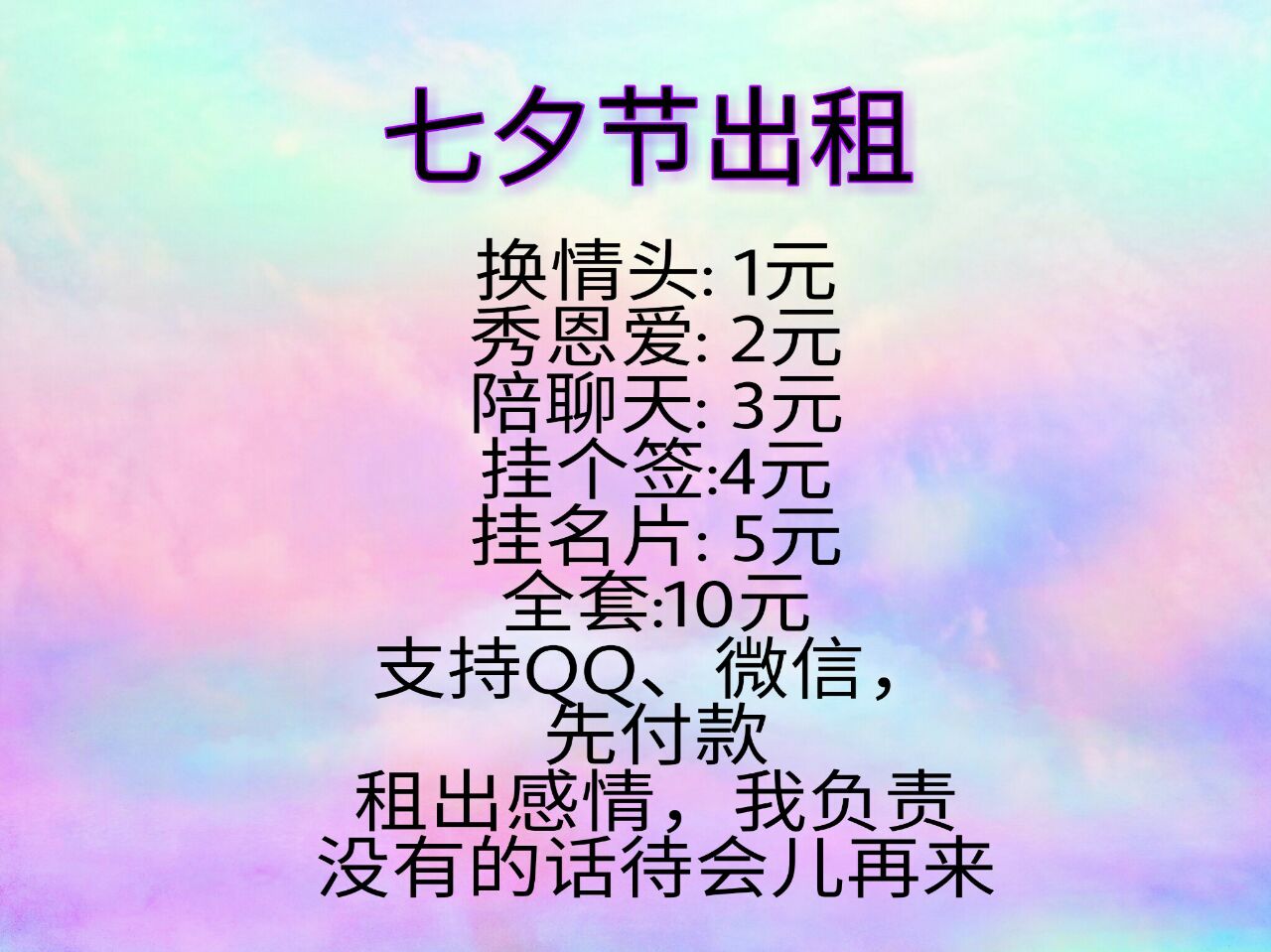 七夕节出租