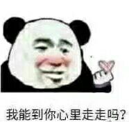 我能到你心里走走吗？