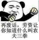 再废话，劳资让你知道什么叫农夫三拳