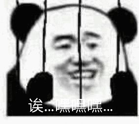 诶，嘿嘿嘿嘿