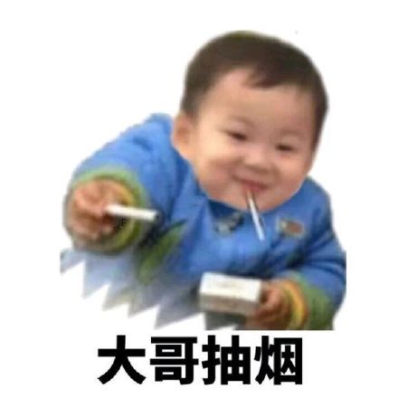 大哥抽烟