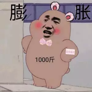 膨胀